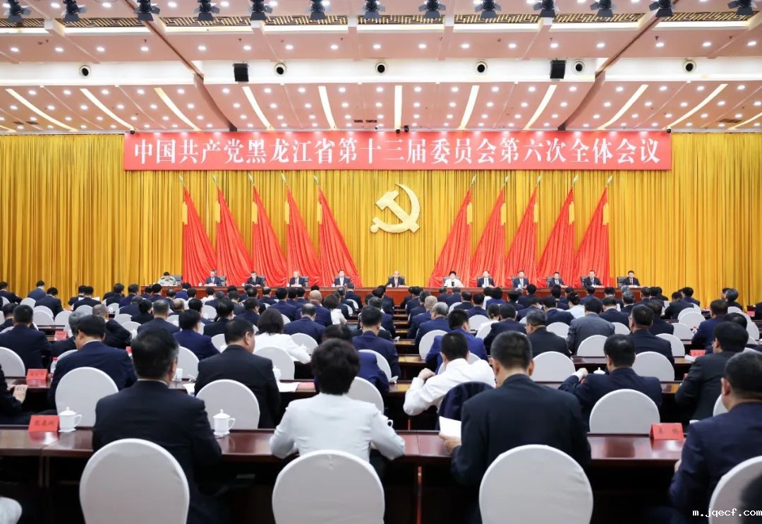 省委十三届六次全会在哈尔滨举行